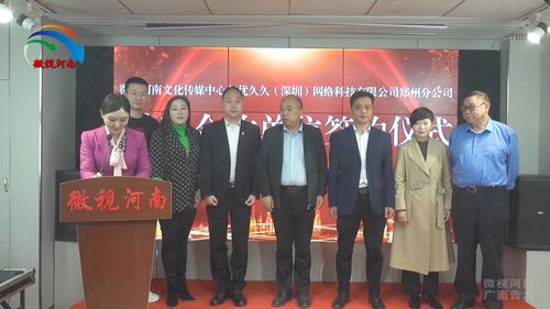 強強聯(lián)手，共創(chuàng)未來 微視河南與優(yōu)久久深圳網(wǎng)絡科技鄭州分公司達成戰(zhàn)略合作，助力河南網(wǎng)絡技術服務新升級