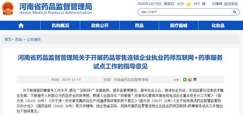 河南啟動藥品零售連鎖企業(yè)執(zhí)業(yè)藥師互聯(lián)網(wǎng)藥事服務試點