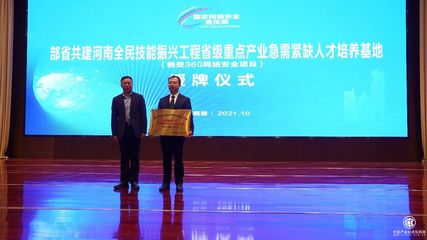 360獲河南省兩項授牌，以網絡技術服務持續賦能城市網絡安全建設